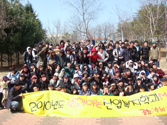 산업복지학과 10년도 엠티