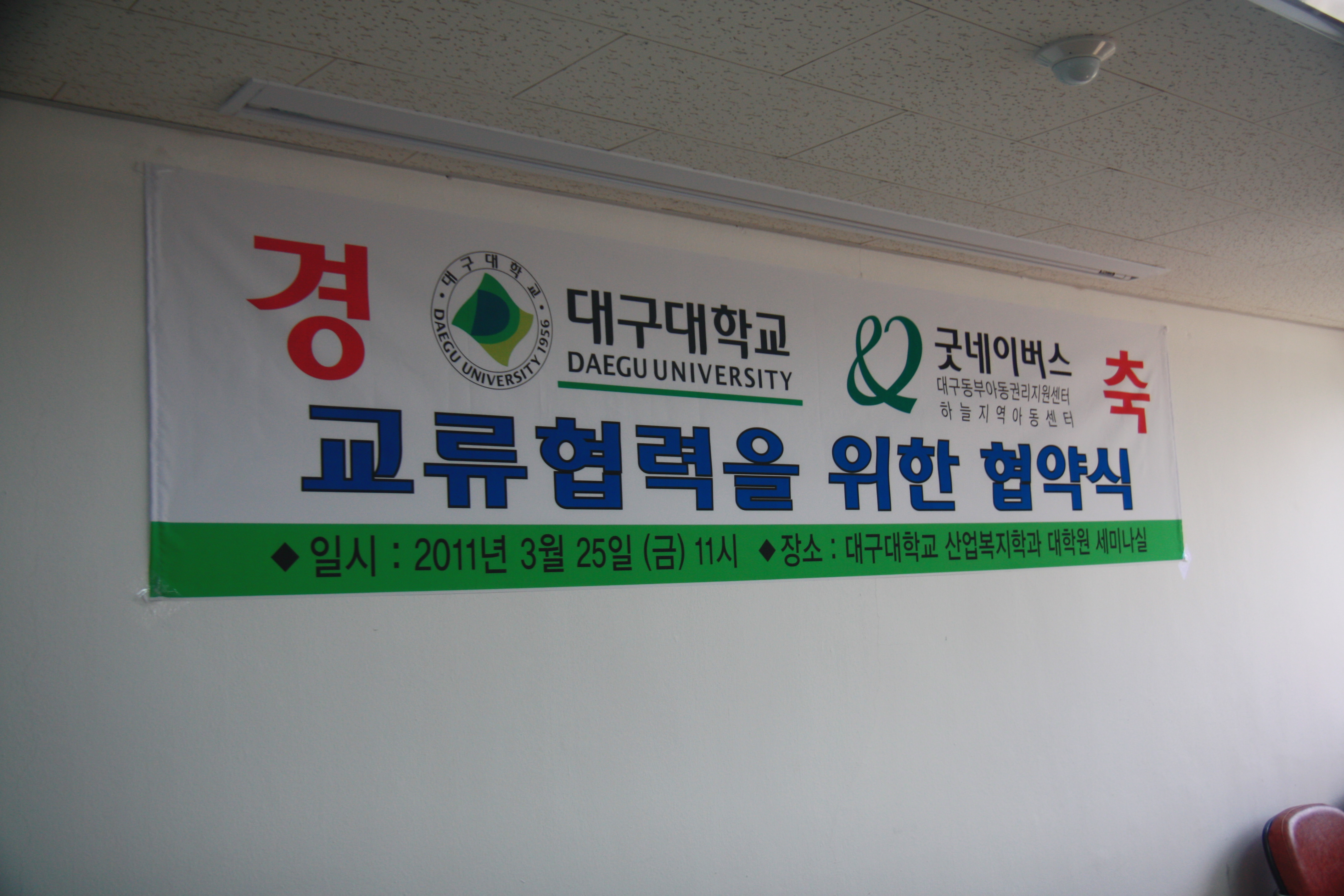 산업복지학과와 굿네이버스협약식