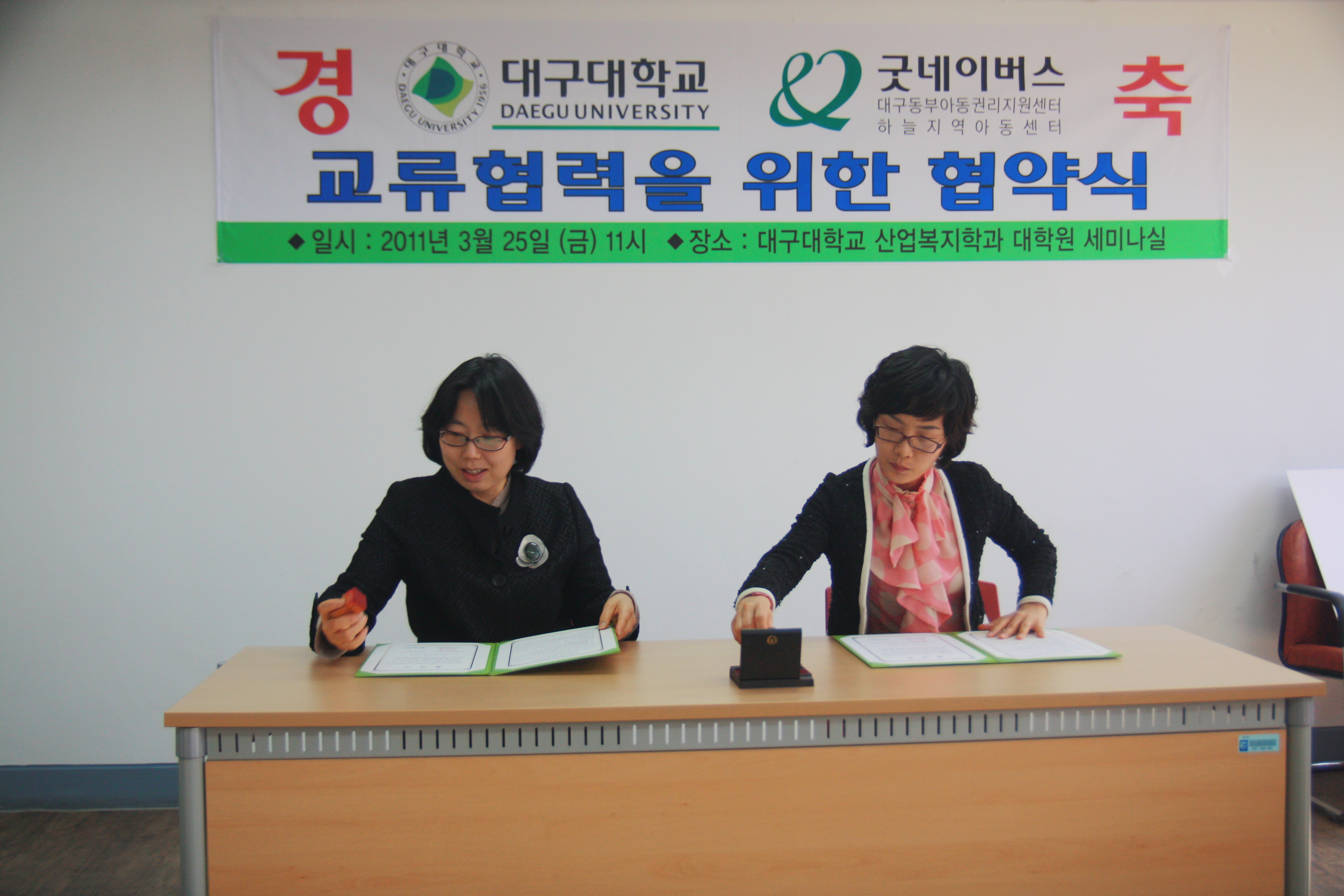 산업복지학과와 굿네이버스협약식