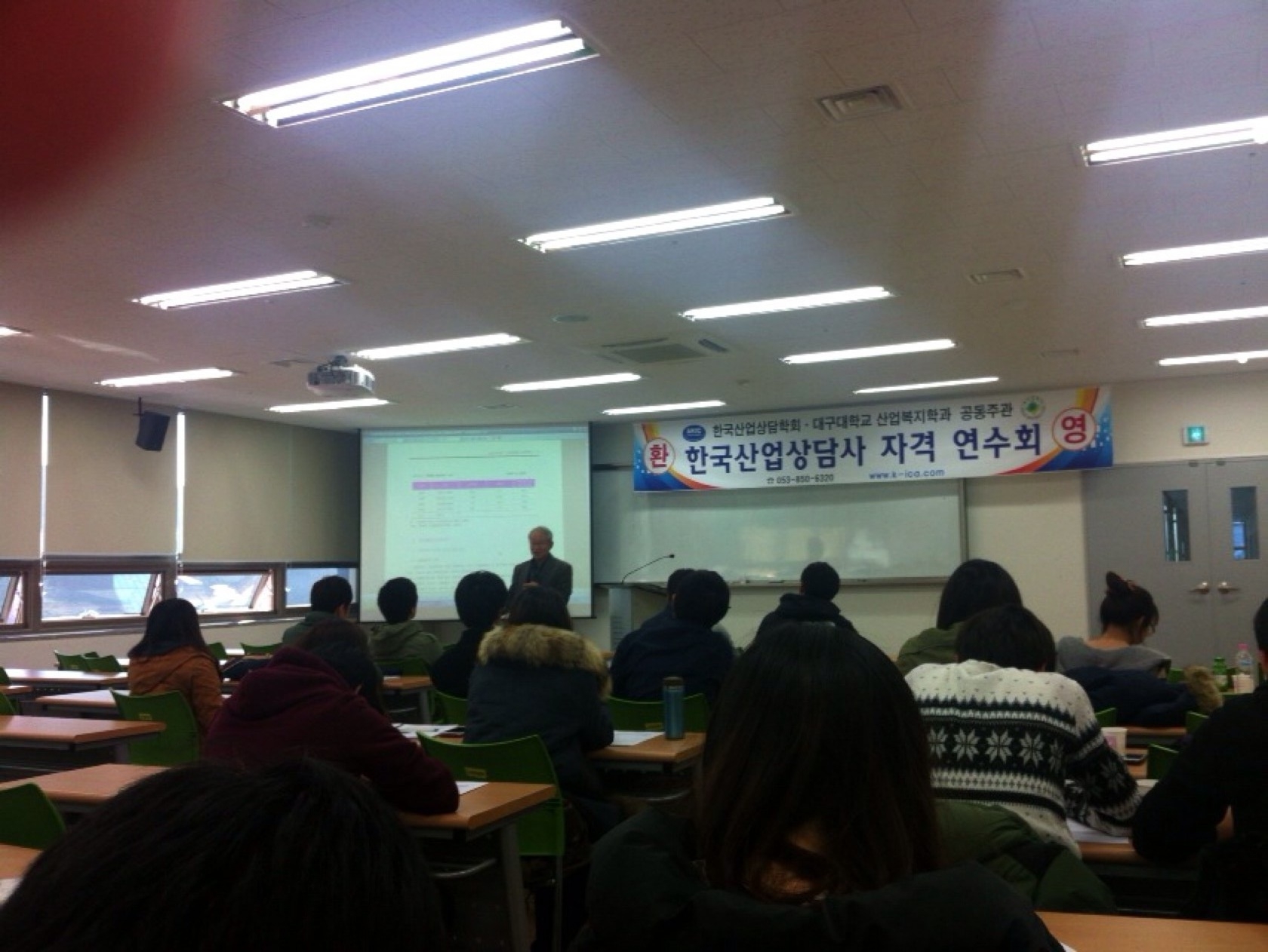 한국 산업상담사 자격연수회