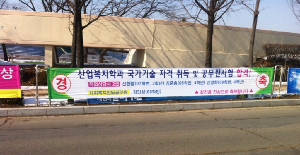 국가기술 자격 취득 및 공무원시험 합격!