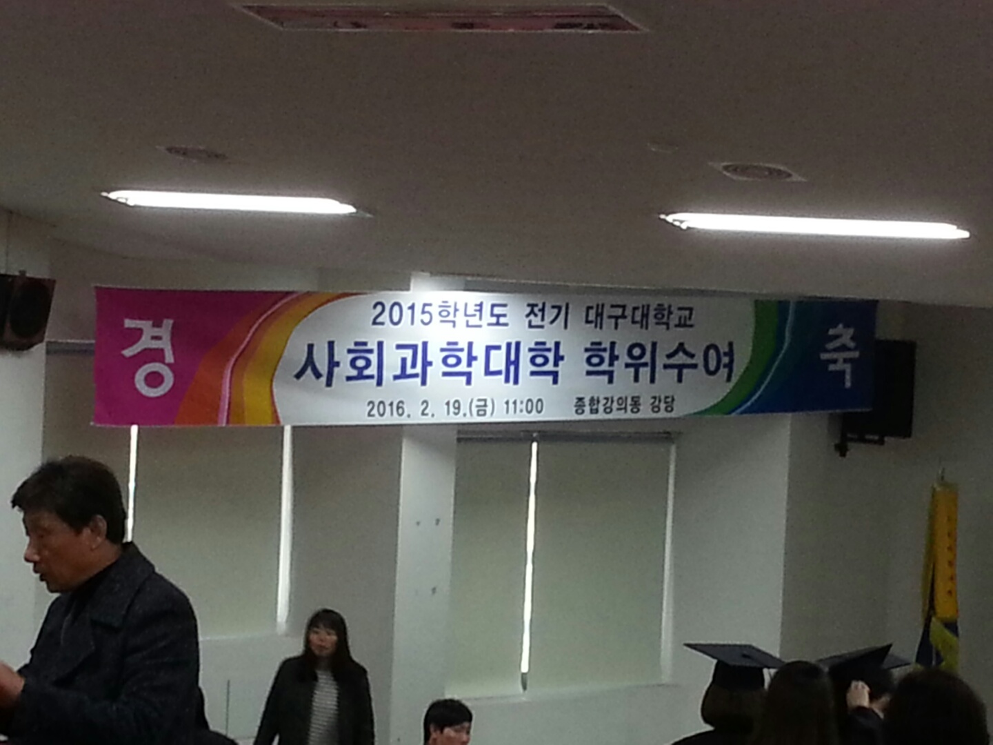 2015학년도 전기 학위수여식