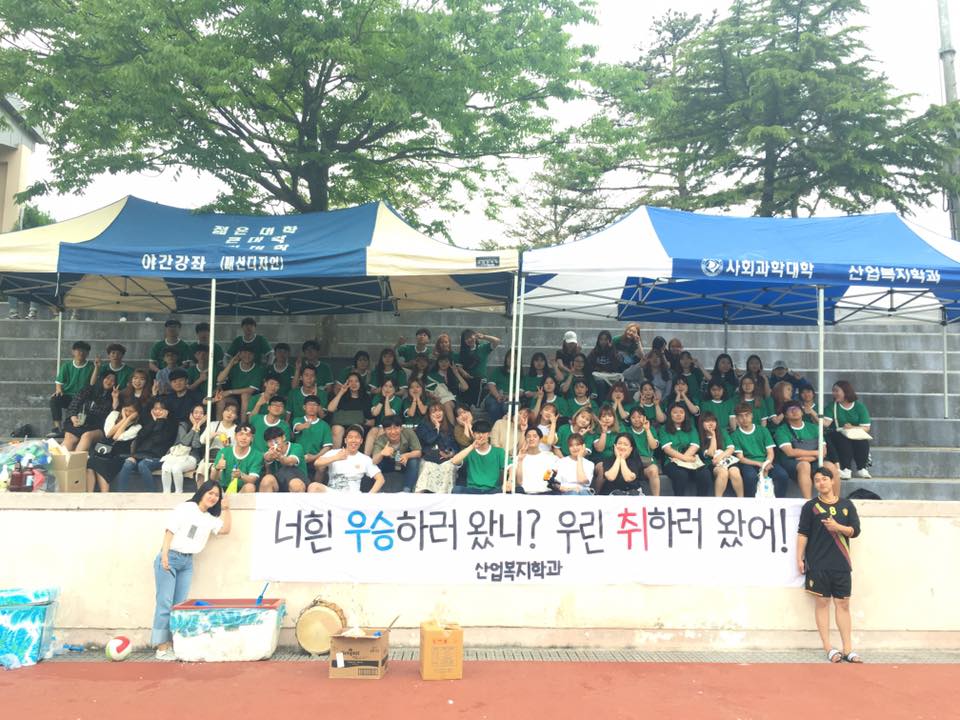 17학년도 사회과학대 체육대회