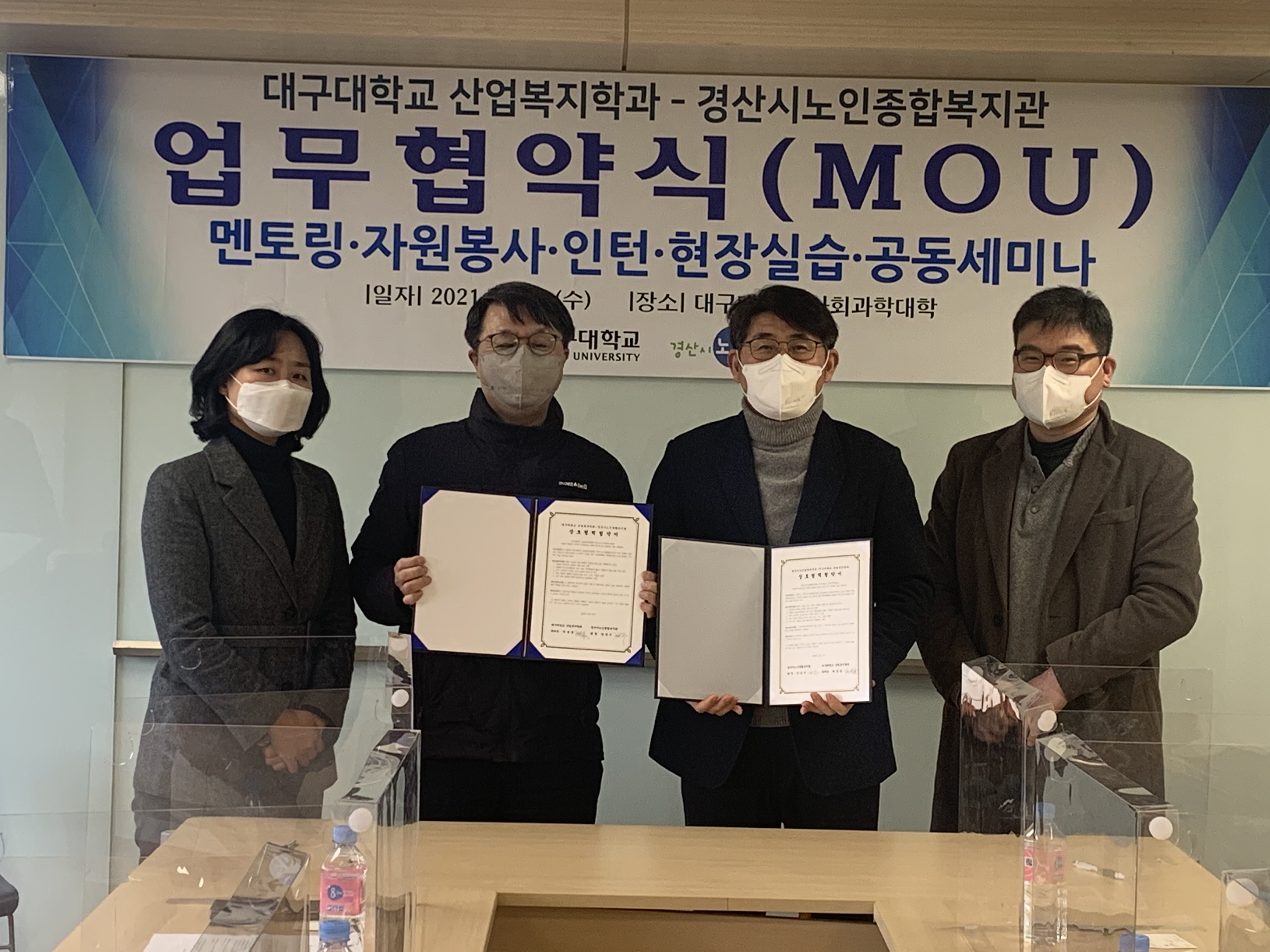 경산시노인종합복지관 업무협약식