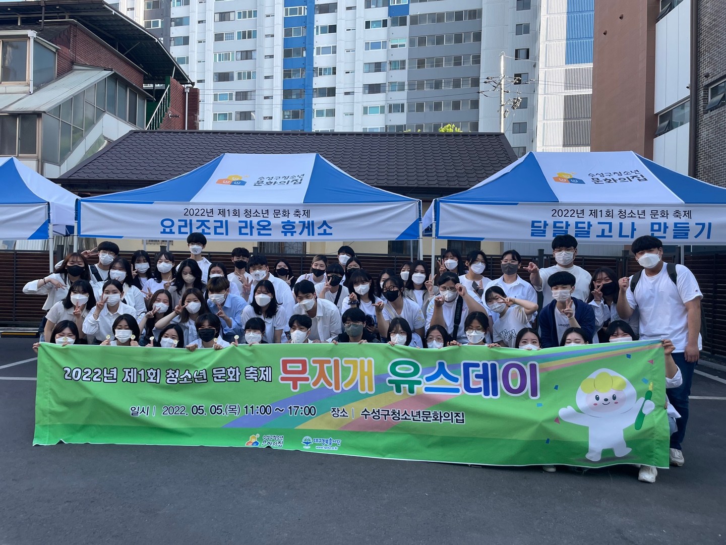2022 수성구청소년문화의집 ‘청소년문화축제- 무지개유스데이‘ 봉사활동 (청소년상담동아리 유스텝)