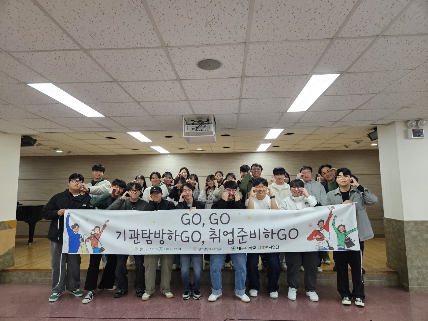 23 청소년상담복지학과 현장체험학습